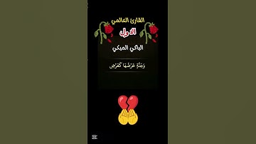 قران كريم ايات تريح القلب #بصوت #المنشاوي#quranhearts