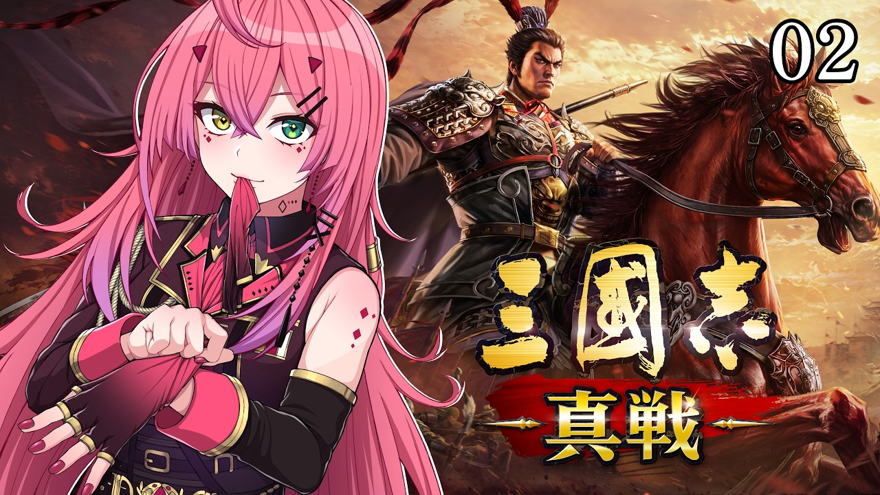 【#三國志真戦】集まれ!赤石組!今こそ我らの勢力を見せつけるとき!【#VTuber / 赤石グラナ】#PR