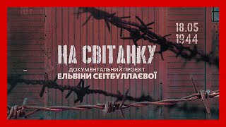 Это НЕ ПОКАЖУТ в России! НАСТОЯЩАЯ история ДЕПОРТАЦИИ Крымских татар. Документальный проект