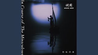 Lost in the Sea - Wang Wen