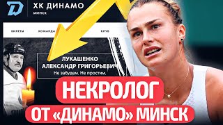 😱 Ну И Новости! Хоккей Простился С Диктатором! | А Что Опять Соболенко? | Беларусь, Спорт