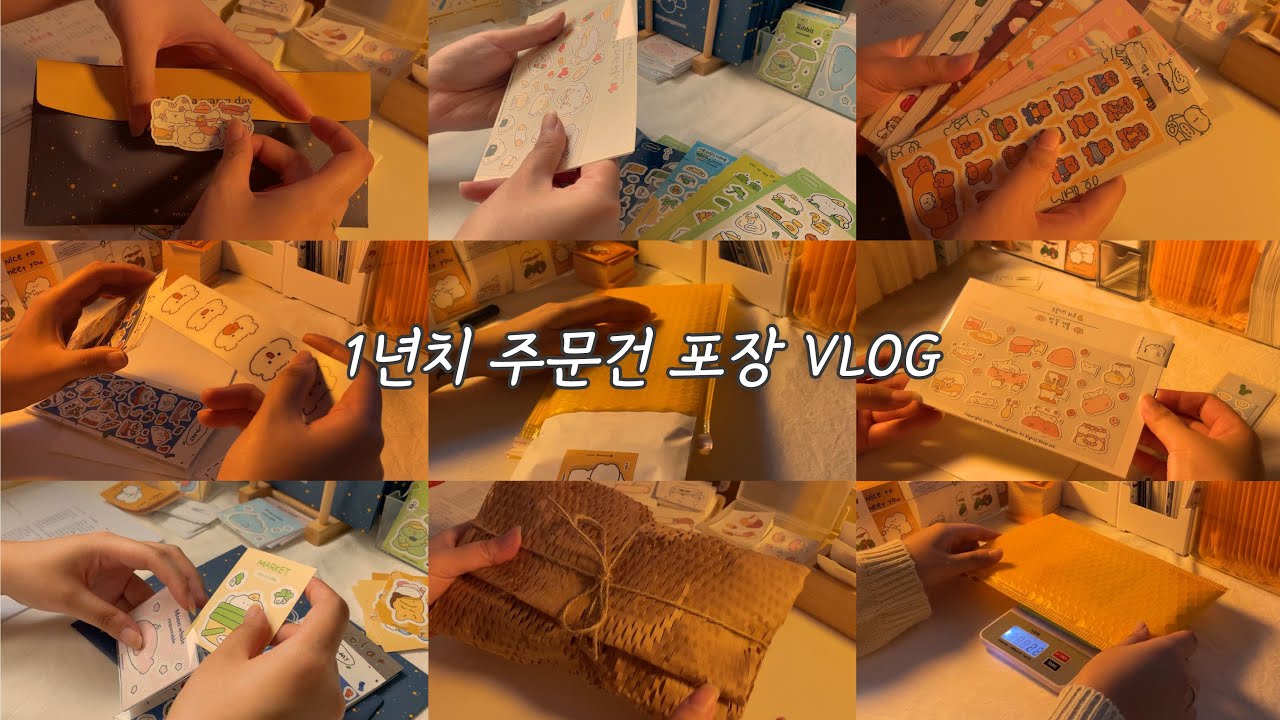 문구사장 브이로그 ㅣ자막없는❌  1년간의 주문건 포장 2시간 몰아보기 zip.