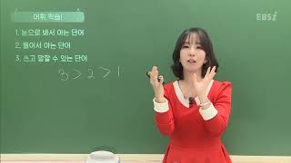 OT [EBS 예비고3 지금, 내 등급은] 영어듣기 | EBSi 고교강의
