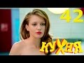 Сериал Кухня - 42 серия (3 сезон 2 серия) HD - русская комедия
