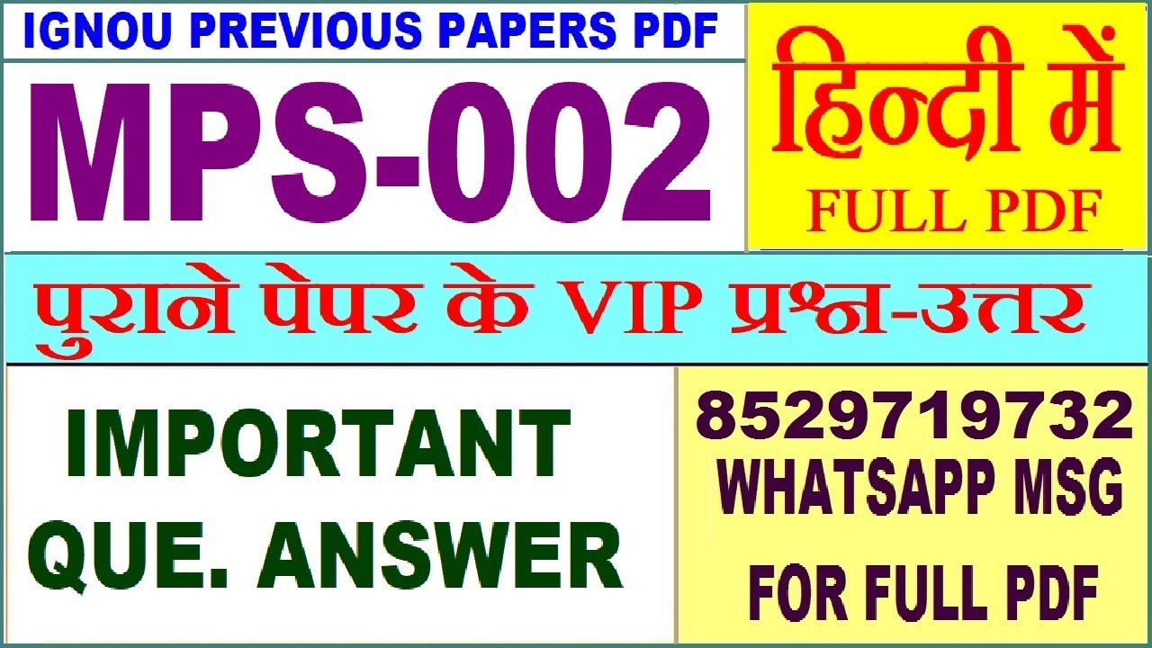 MPS 002 Previous Year Question Paper in Hindi | mps 002 important questions with answer
