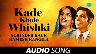 Kade Khole Whishki | Surinder Kaur | Old Punjabi Songs | Punjabi Songs 2022