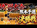 男女混合バレー九州大会「熊本予選」決勝戦がバチバチすぎた…。