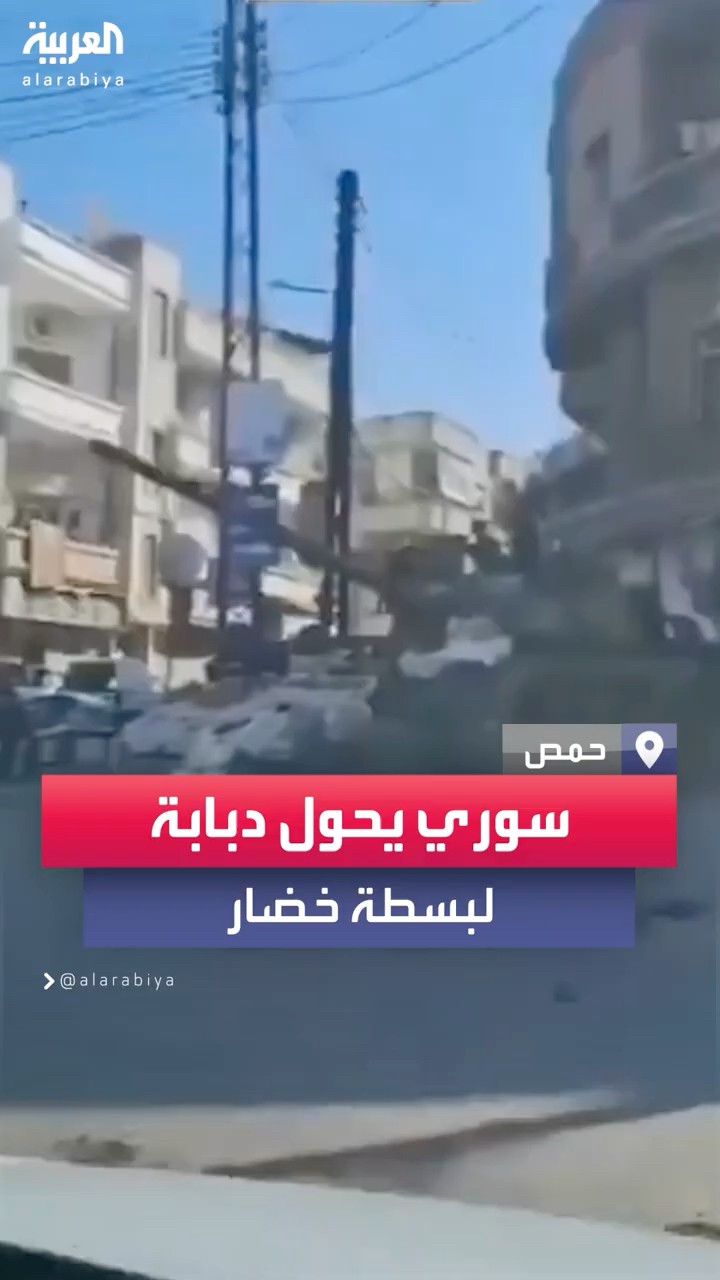 بائع سوري يحول دبابة لبسطة خضار بشارع في حمص