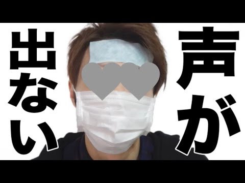 『SAENSキン』風邪で声が出ません・・・・