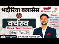 up police constable mock test 20 solution by AKASH ADITYA SIR