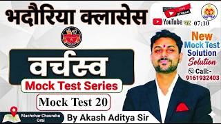 up police constable mock test 20 solution by AKASH ADITYA SIR