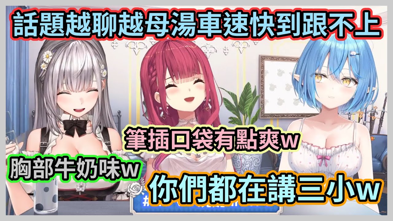 車速過快聊天室都跟不上啦！一聊到TKB就飆車的銀船讓菈米不禁吐槽到底聽了三小w【白銀諾艾爾】【寶鐘瑪琳】【雪花菈米】【Hololive中文】【Vtuber精華】