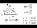 Law of sines and cosines explanation