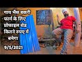 Goat Farm Shed Price Idea | Shed Cost Ideas For Cow & Goat Farm | Shed Roof कितने रुपए में बनता है |