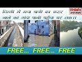 दिल्ली में मचा पानी का केहर।। नाले का गंदा पानी पहुँचा घर तक।। फ्री फ्री फ्री।।