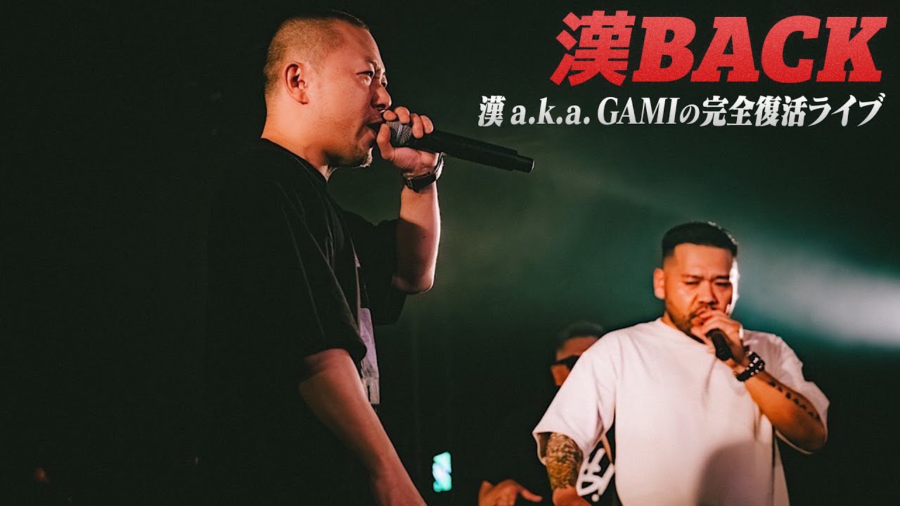 漢 a.k.a. GAMI , TABOO 1 - 新宿アンダーグラウンド・エリア【漢BACK