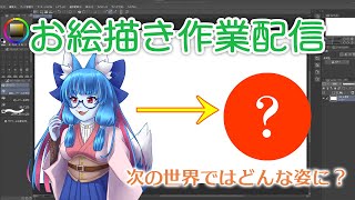 次のゲーム用のアバター描きます【お絵描き配信】