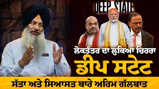 Indian Democracy, Deep State and the Sikhs: Exclusive Interview with Dr. Kanwaljit Singh