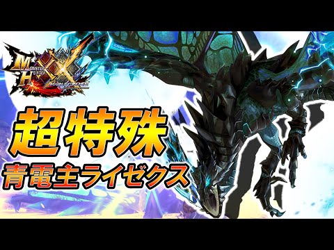 【未開封】青電主ライゼクス モンスターハンター ダブルクロス ステンドマスコット 未開封】青電主ライゼクス モンスターハンター ダブルクロス