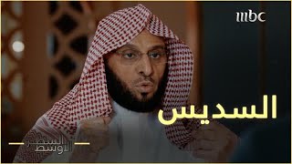 عائض القرني يروي كواليس التنافس مع زميل فصله الدراسي الشيخ عبدالرحمن السديس