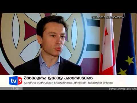 ახალი 4 | შეხვედრა კამერონთან | 24.10.12