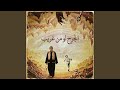الجرح لو من غريب ريمكس mp3