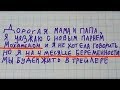 Отец Нашел Прощальное Письмо 16 Летней Дочери И...