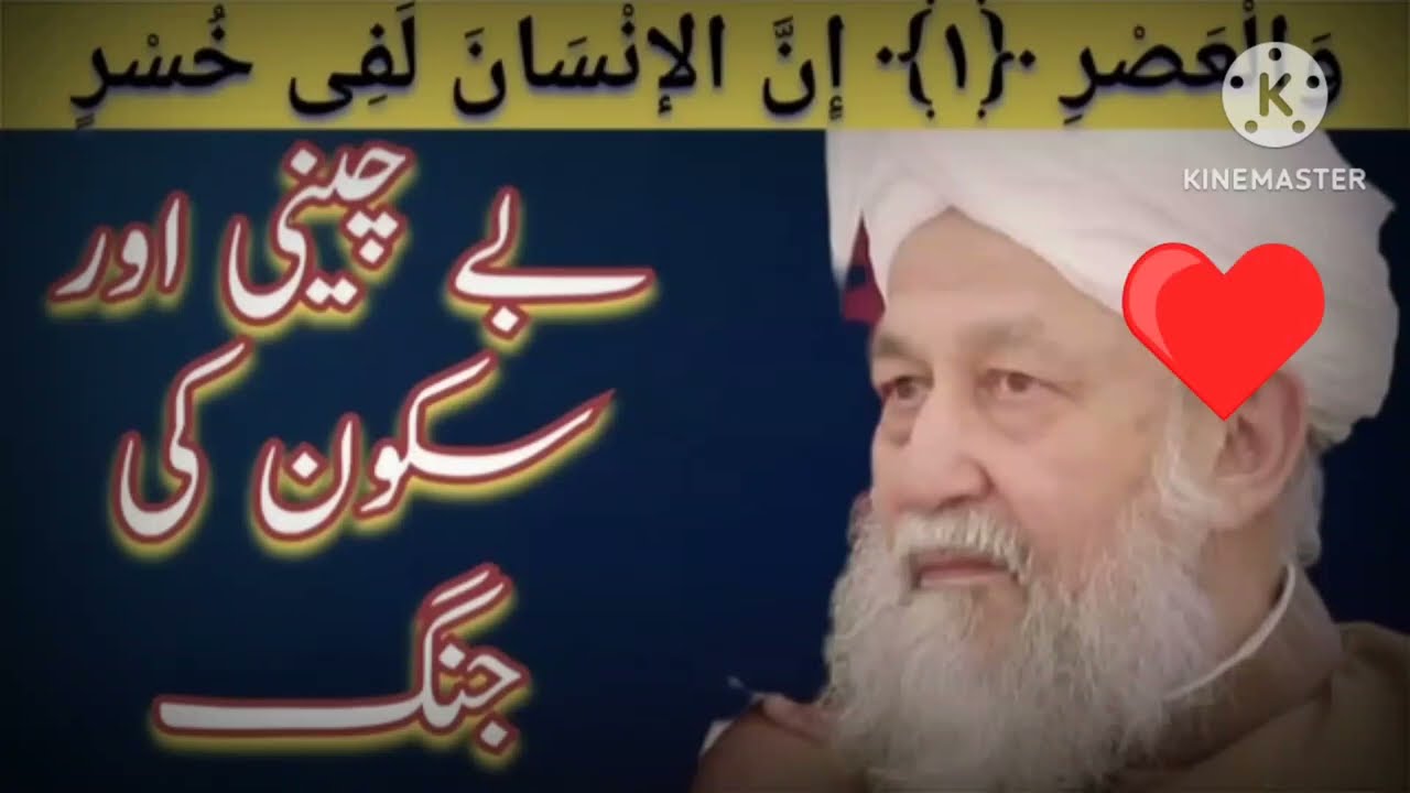 بے سکونی کی وجہ اور علاج#ا لْعَصْرِ ﴿١﴾ إِنَّ الإنْسَانَ لَفِی خُسْرٍ#sermon:26.11.198friday