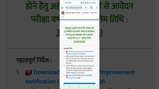 UP Board Improvement/ Compartment Exam 2026 Apply Now Last Date #upboard  #sarkariresult #neet
