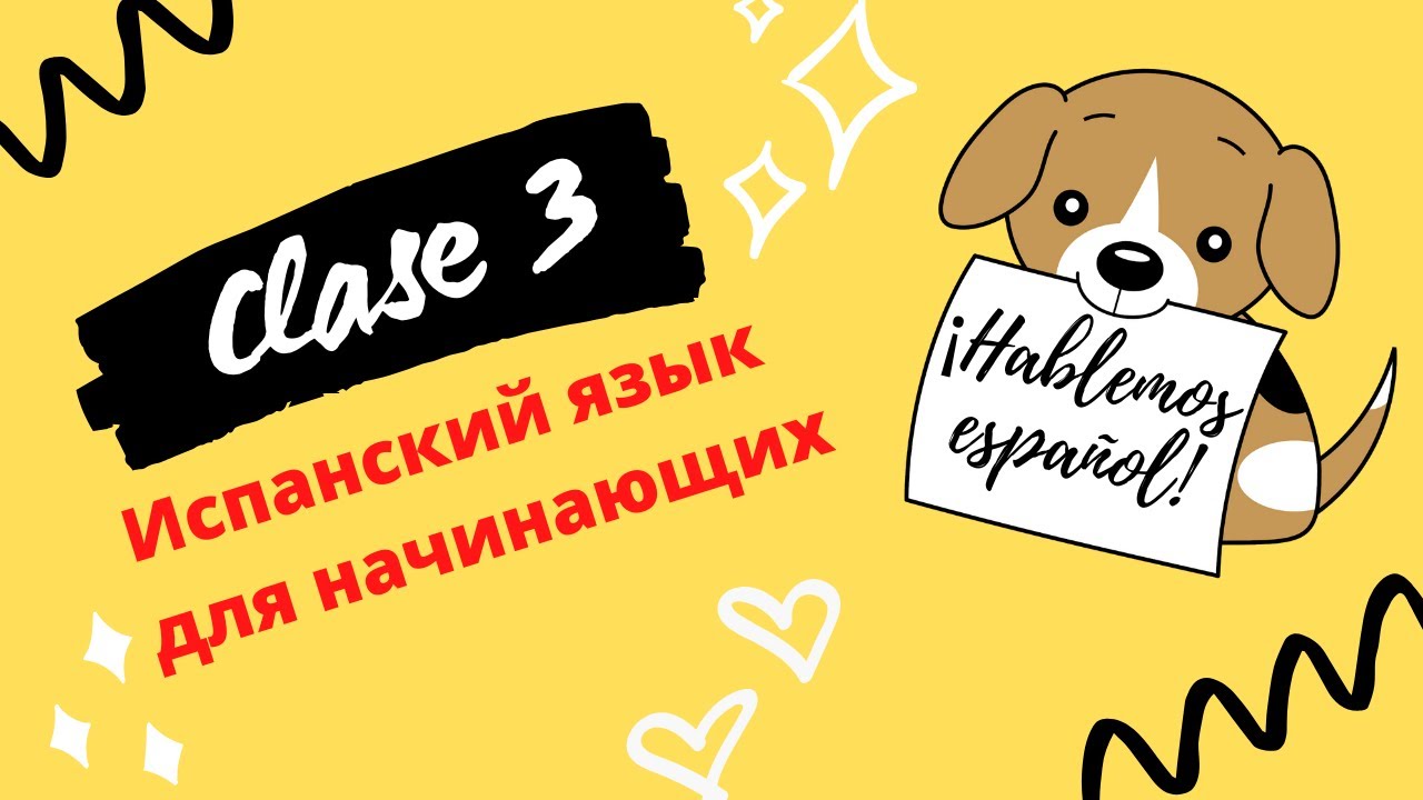 🌧Месяцы, Дни недели, Времена года на Испанском языке #3⛄