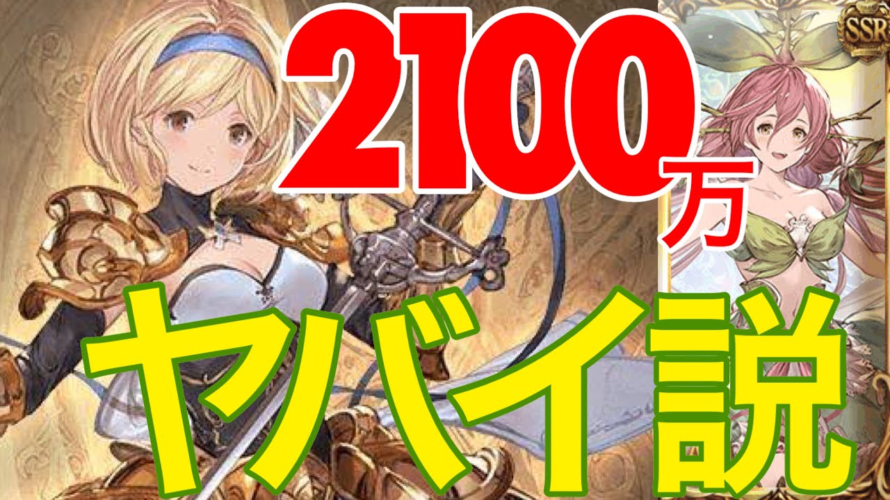 土2100万 グラブル