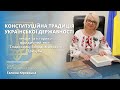 Конституційна традиція української державності