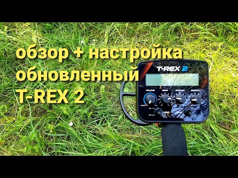 Тирекс 2   обзор + Настройка