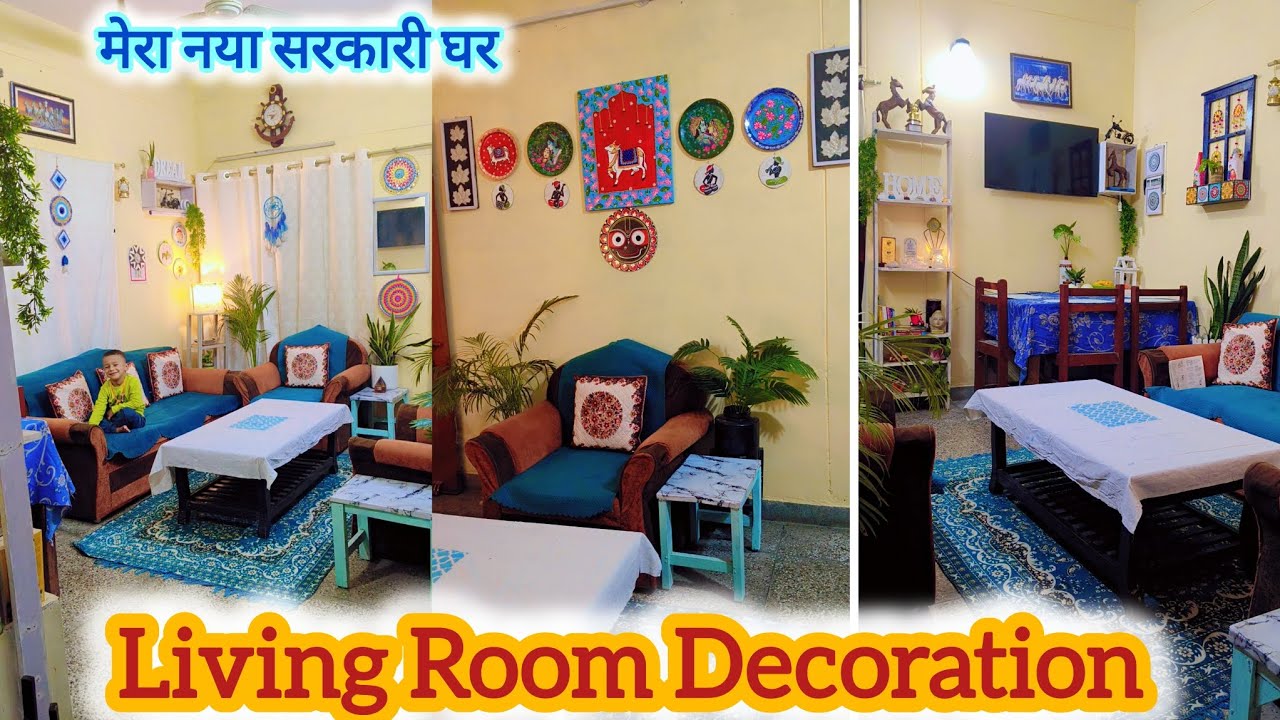 सरकारी घर Living Room Makeover | Government Quarter Living Room Decoration | Low Budget Decoration