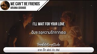 แปลเพลง Ariana Grande - we can't be friends (wait for your love)