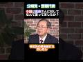 中国大使は高市さんについて、なんて言ってました？普通に聞かれただけなのに、それは外交問題と言ってしまった公明党斉藤代表。#ニュース