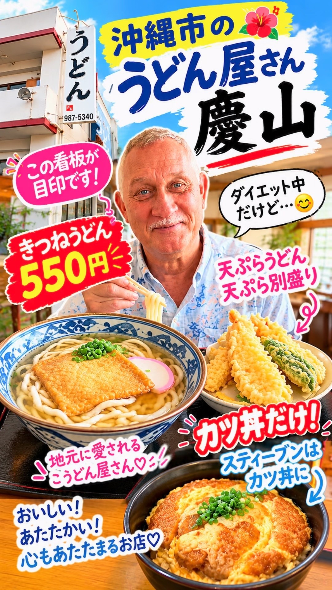 A Hidden Gem Udon Spot in Okinawa City🍜 