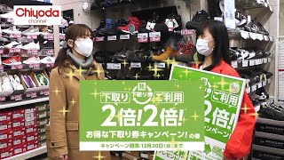 下取り2倍 ご利用2倍 最大00円割引 履かない靴を下取りして 新しい靴で新年を迎えよう Youtube