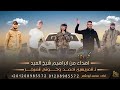 مجرودة ذيابة رهط مسكنهم اهداء من ابراهيم شيخ العيد لـ احمد وكوتي الميجر محمد ابو شعر 2022