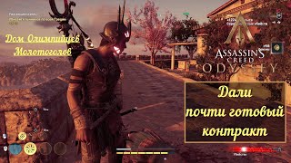 Assassin's Creed Odyssey - Еженедельные задания (3)