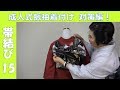 着付師さん応援！振袖の帯結び―１５｜和美師（わびし）養成講座