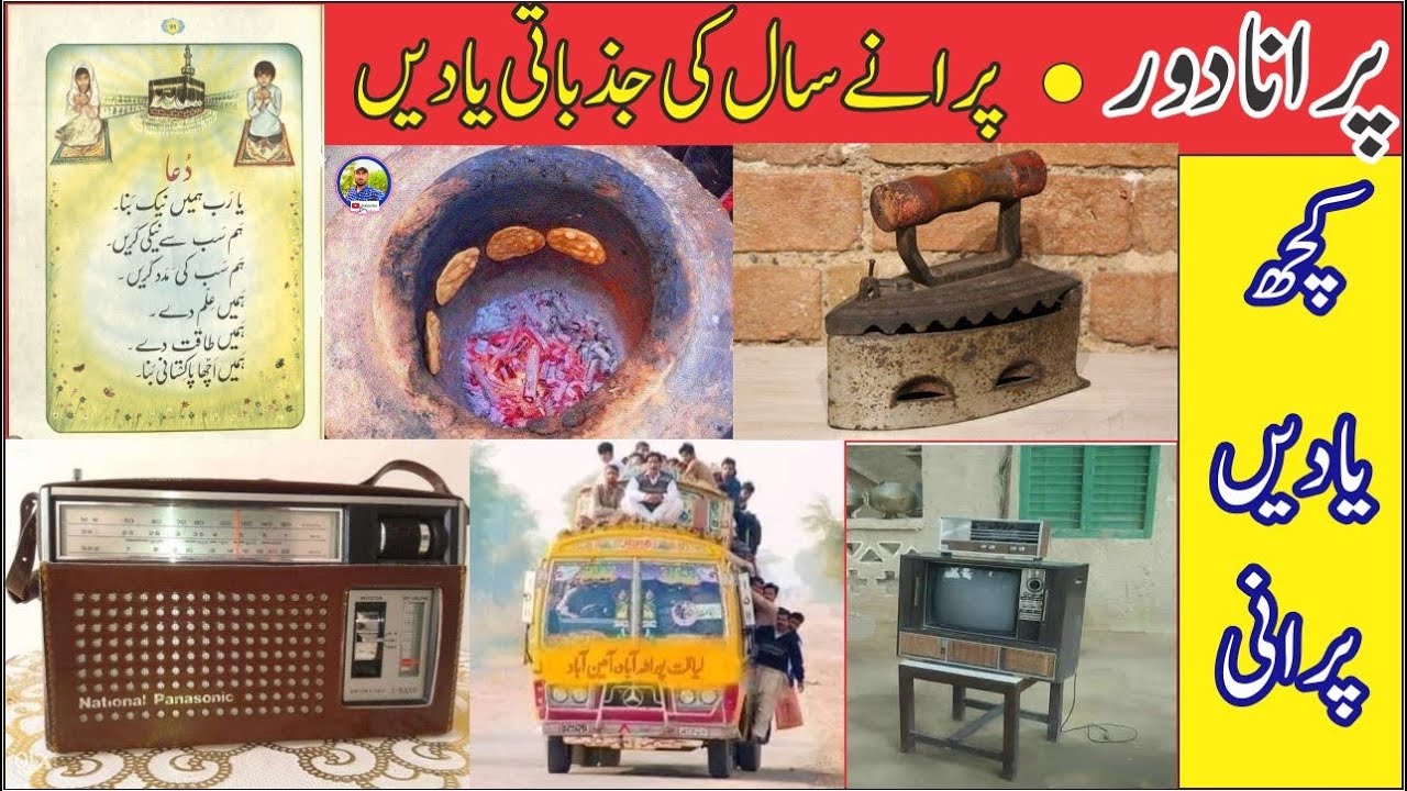 Purana Waqat Mere Bachpan ka Kuch Purani Yadain Bachpan ki Old is Gold Poetry in Urdu