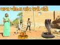       ranajit comedy  gujarati comedy  full comedy