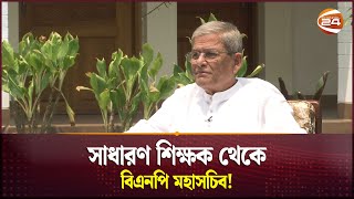 রাজনীতিতে মির্জা ফখরুলের উত্থানের ইতিহাস | Mirza Fakhrul Islam Alamgir Interview | Channel 24