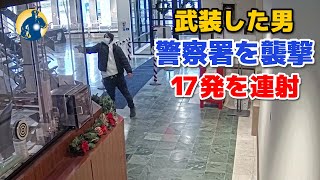 男が銃を持って警察署に侵入！アメリカ警察の対応は？【密着記録News】 screenshot 2