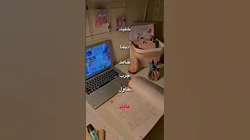 هيوقفوك هيحاولو يياسوك ويكسروك خليك دايما جامد حالات واتساب المذاكرة الإمتحانات 