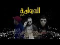 فيلم الدوامة بطوله احمد جمال مؤمن مجدي يوسف سيد مؤيد Eldwama Offical Film