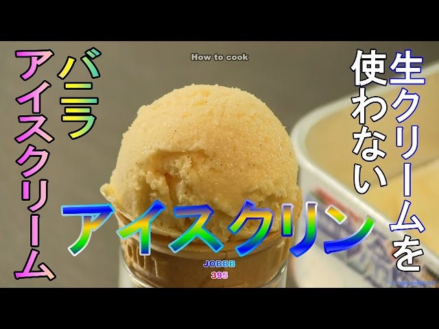 Fresh cream non-use ice【How to make】 - YouTube