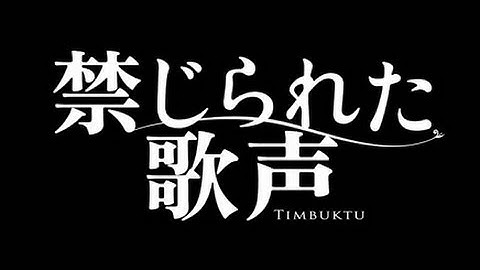 映画「禁じられた歌声」予告編