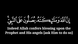 إن الله وملائكته يصلون على النبي يا أيها الذين آمنوا صلوا عليه وسلموا تسليما|ياسر الدوسري شاشة سوداء